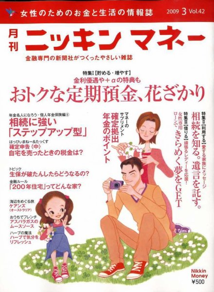 ニッキンマネー 2009年3月号 (発売日2009年02月02日) 表紙