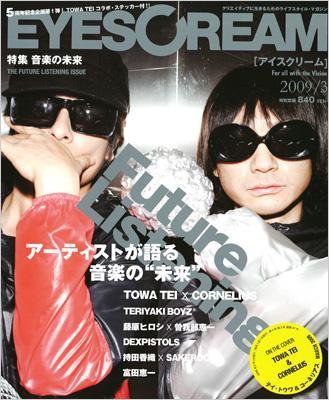 EYESCREAM（アイスクリーム） 2009年3月号 (発売日2009年01月31日) 表紙