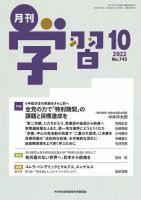 月刊学習 2022年10月号 (発売日2022年09月24日) 表紙