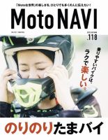 MOTO NAVI（モトナビ）  No.118 表紙