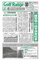 月刊ゴルフレインジ（Golf Range） 第601号 表紙