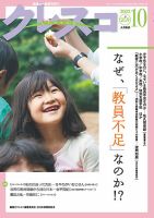月刊クレスコ 2022年10月号 (発売日2022年09月25日) 表紙
