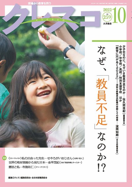 月刊クレスコ 2022年10月号 (発売日2022年09月25日) 表紙