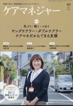 ケアマネジャー 2022年10月号 (発売日2022年09月27日) | 雑誌/電子書籍 ...