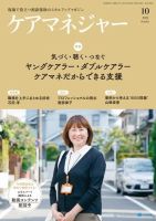 ケアマネジャー 2022年10月号 (発売日2022年09月27日) 表紙