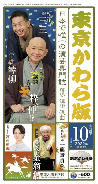 東京かわら版 591号 (発売日2022年09月28日) 表紙