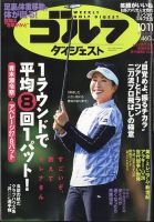 週刊ゴルフダイジェスト 2022年10月11日号 表紙