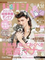 ゼクシィ大分 11月号 表紙