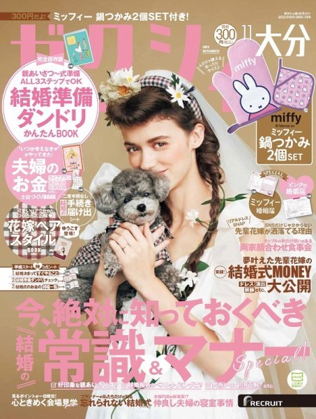 ゼクシィ大分 11月号 (発売日2022年09月21日) 表紙
