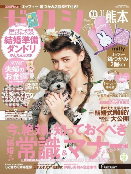 ゼクシィ熊本 11月号 (発売日2022年09月21日) 表紙