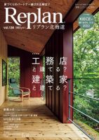 Replan 北海道 vol.138 (発売日2022年09月28日) 表紙