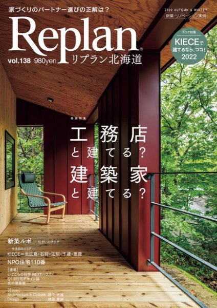 Replan 北海道 vol.138 (発売日2022年09月28日) 表紙