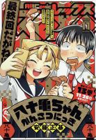月刊 Comic REX (コミックレックス) 2022年11月号 表紙