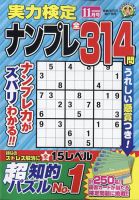 実力検定ナンプレ 2022年11月号 表紙