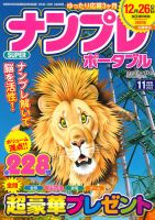 SUPERナンプレポータブル 2022年11月号 表紙