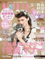 ゼクシィ青森・秋田・岩手 11月号 (発売日2022年09月21日) 表紙