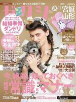 ゼクシィ宮城・山形 11月号 (発売日2022年09月21日) 表紙