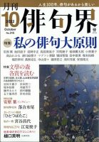 俳句界 2022年10月号 (発売日2022年09月24日) 表紙