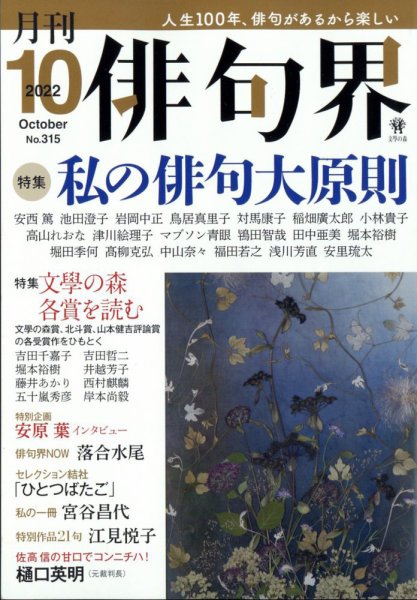 俳句界 2022年10月号 (発売日2022年09月24日) 表紙