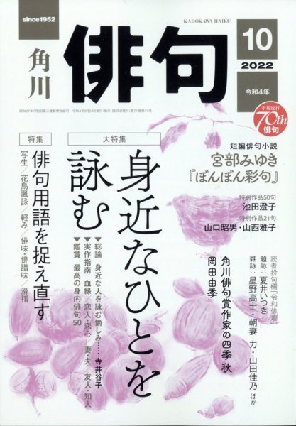 俳句 2022年10月号 (発売日2022年09月24日) 表紙