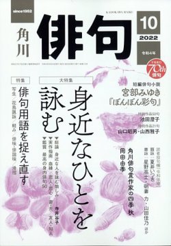 俳句 定期購読50 Off 雑誌のfujisan