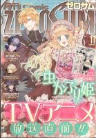 Comic ZERO-SUM (コミック ゼロサム) 2022年11月号 表紙
