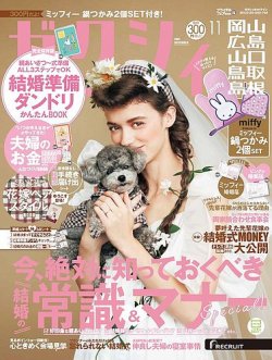 ゼクシィ岡山・広島・山口・鳥取・島根 11月号 (発売日2022年09月21日