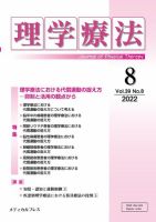 理学療法 Vol.39 No.8 表紙