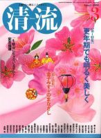 清流 3月号 表紙