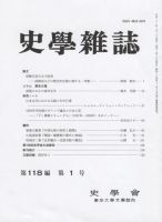 史学雑誌 118編1号 表紙