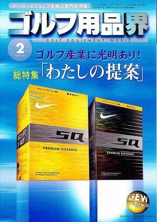 月刊GEW（ゴルフ・エコノミック・ワールド） 2月号 (発売日2009年02月01日) 表紙
