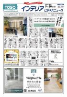 インテリアビジネスニュース No.808 (発売日2022年09月10日) 表紙