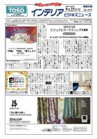 インテリアビジネスニュース No.809 (発売日2022年09月25日) 表紙