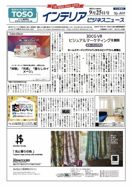 インテリアビジネスニュース No.809 (発売日2022年09月25日) 表紙