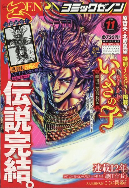 月刊コミックゼノン 2022年11月号 (発売日2022年09月24日) | 雑誌/定期