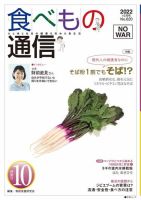 食べもの通信 2022年10月号 (発売日2022年09月25日) 表紙