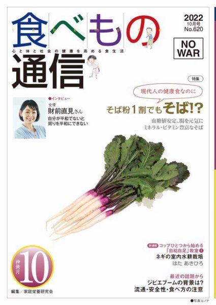 食べもの通信 2022年10月号 (発売日2022年09月25日) 表紙