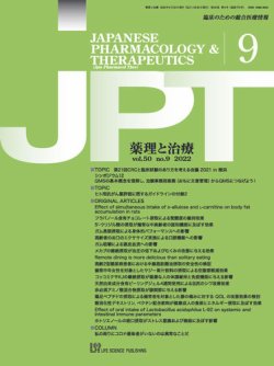 薬理と治療（JPT）  2022年9月号 (発売日2022年09月28日) 表紙