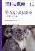 理科の教育 2022年10月号 (発売日2022年09月28日) 表紙