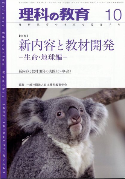 理科の教育 2022年10月号 (発売日2022年09月28日) 表紙