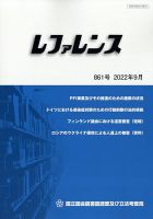 レファレンス 2022年9月号 表紙
