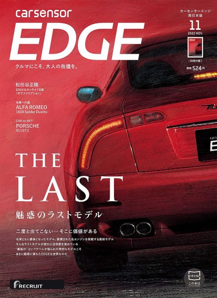 カーセンサーEDGE　西日本版 2022年11月号 (発売日2022年09月27日) 表紙