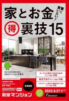SUUMO新築マンション首都圏版 22/09/27号 表紙