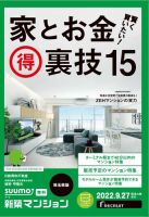 SUUMO新築マンション埼玉県版 22/09/27号 表紙