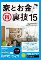 SUUMO新築マンション横浜・川崎・湘南版 22/09/27号 表紙