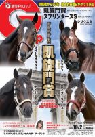 週刊Gallop（ギャロップ） 2022年10月2日号 表紙