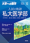 増刊 大学への数学 2022年10月号 (発売日2022年09月29日) 表紙