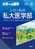 増刊 大学への数学 2022年10月号 表紙