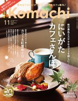 月刊新潟KOMACHI 1月号 月刊新潟KOMACHI 1月号 |本 | 通販 | Amazon