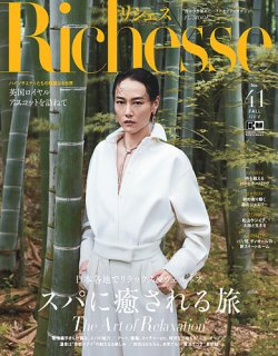 Richesse（リシェス） No.41 (発売日2022年09月28日) | 雑誌/電子書籍